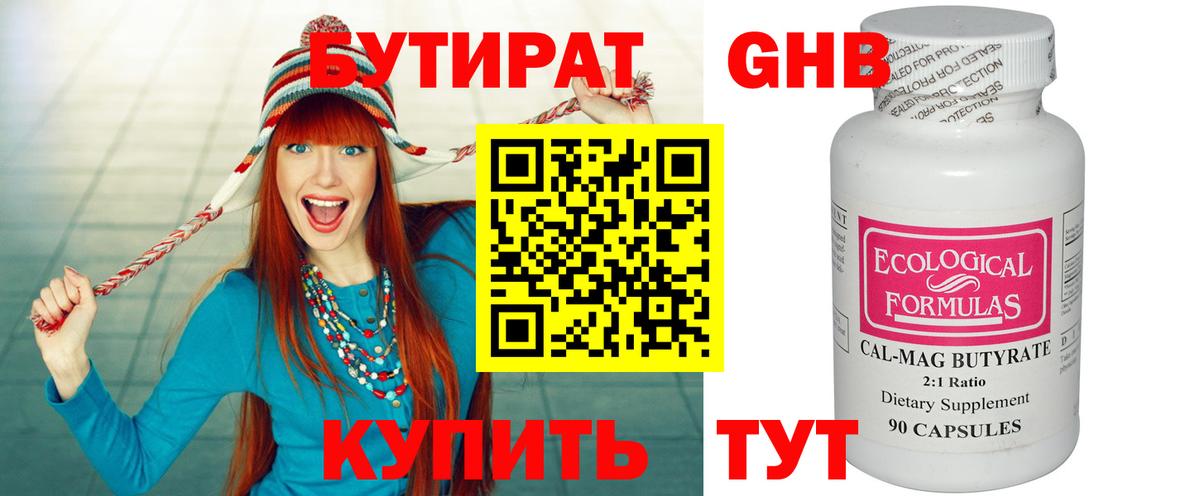 БУТИРАТ вода  БУТИРАТ  Коломна  Вход с VPN 