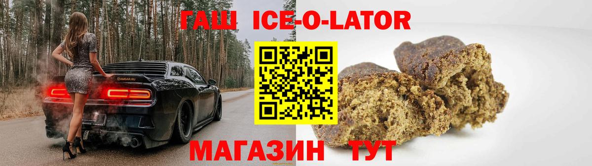 Гашиш Ice-O-Lator Коломна