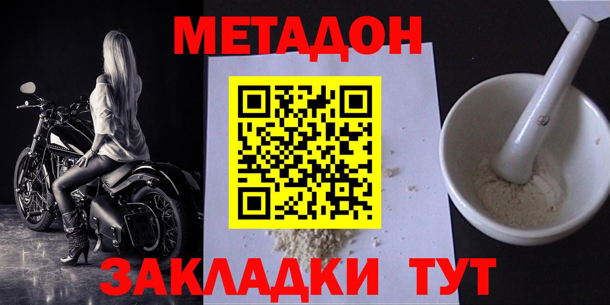 Метадон methadone Коломна